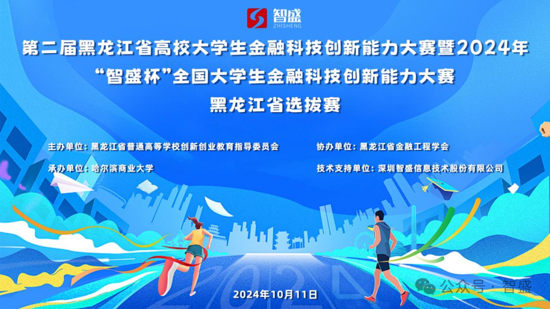 第二屆黑龍江省高校大學生金融科技創(chuàng)新能力大賽圓滿舉行